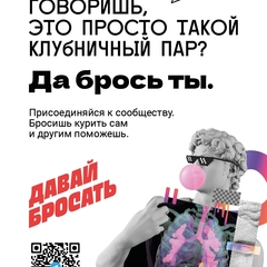 Федеральная кампания "Давай бросать"