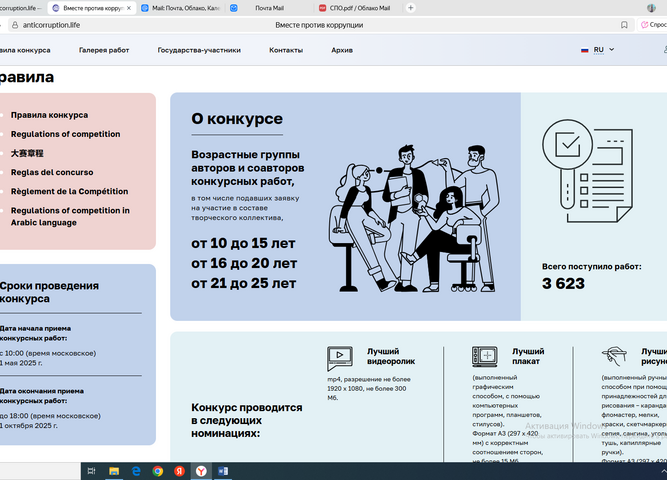 Конкурс социальной рекламы "Вместе против коррупции"