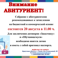 внимание абитуриент!