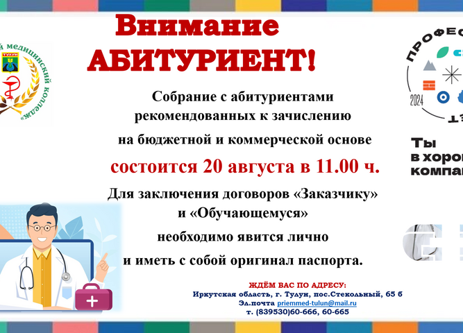 внимание абитуриент!