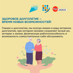 Неделя Здорового долголетия с 30.09 - 06.10.2024