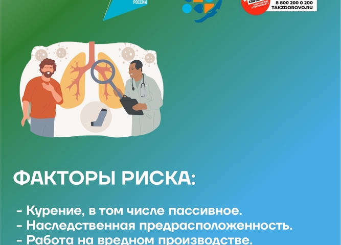 неделя профилактики рака легких с 19.08-23.08.24г.