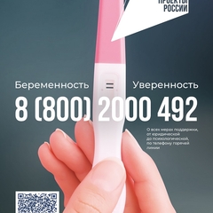 Информационная компания  "антиаборты" национального проекта "демография"