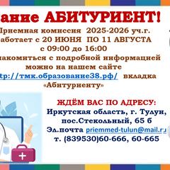 ВНИМАНИЕ АБИТУРИЕНТ