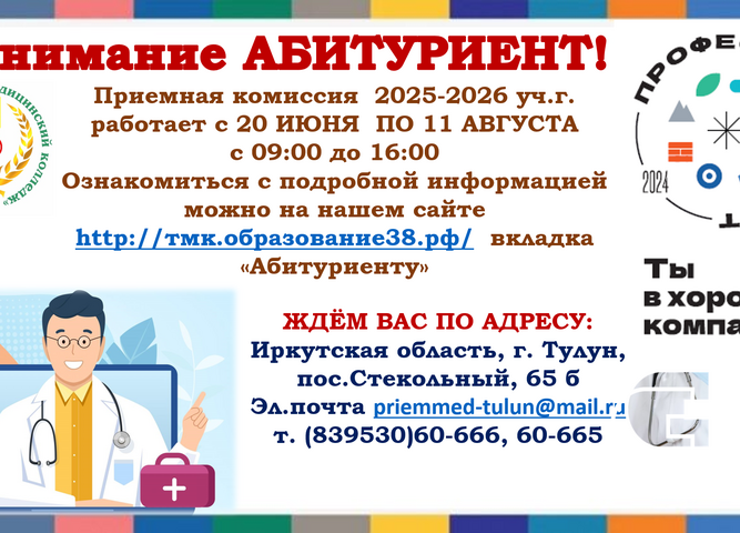 ВНИМАНИЕ АБИТУРИЕНТ