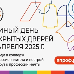 Единый день открытых дверей