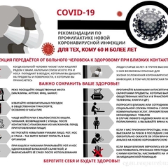 Памятки по профилактике COvid 19, гриппа ОРви
