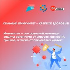 08.07 — 14.07 «Неделя сохранения иммунной системы»