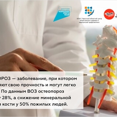 с 16.10.23 по 21.10.23 проходит неделя профилактики остеопороза