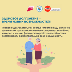  с  5 мая по 11 мая – Неделя здорового долголетия.