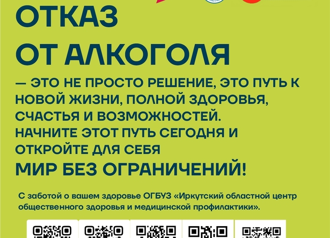 18.08.2025 по 24.08.2025г -  Неделя отказа от алкоголя