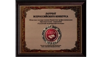 ЛАУРЕАТ ВСЕРОССИЙСКОГО КОНКУРСА ЛУЧШИЙ КОЛЛЕДЖ РОССИЙСКОЙ ФЕДЕРАЦИИ - 2025